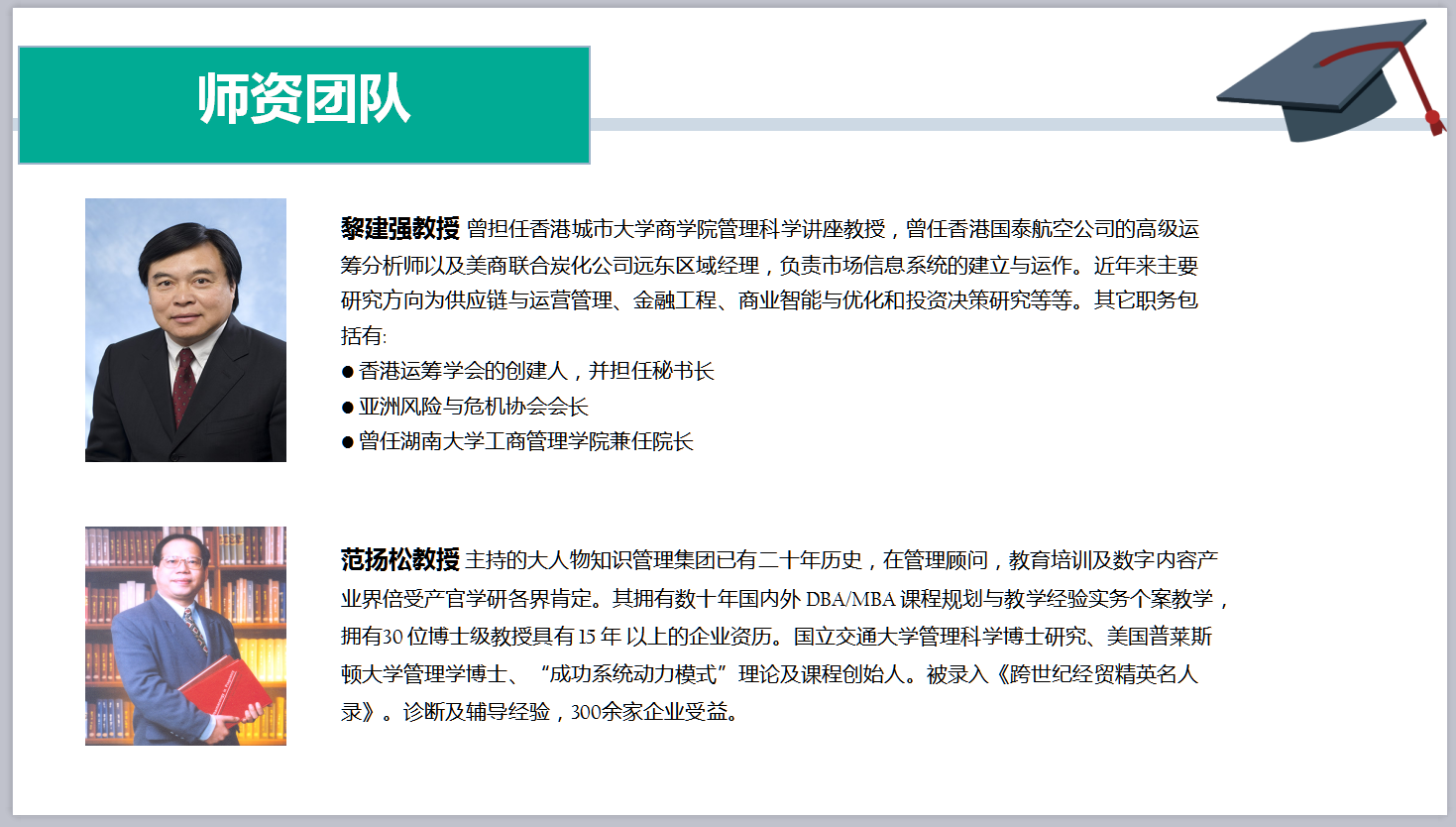 师资团队