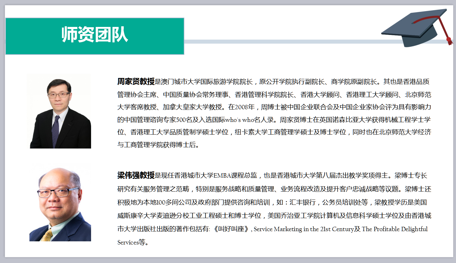 师资团队