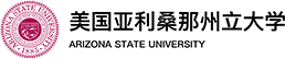 美国亚利桑那州立大学中外合作办学