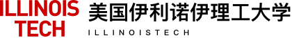 美国伊利诺伊理工大学