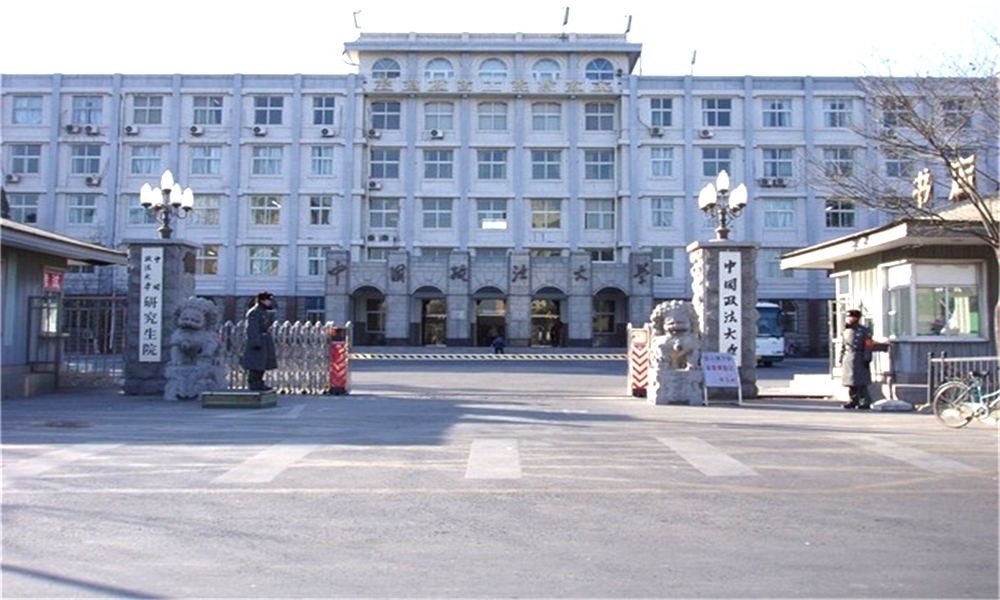 中国政法大学校园实景