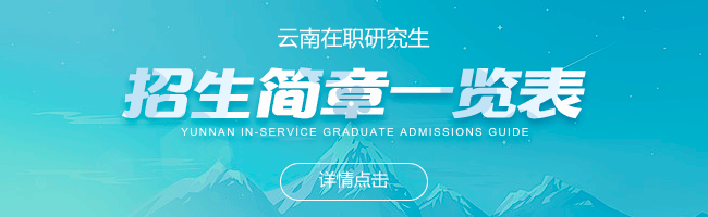 云南