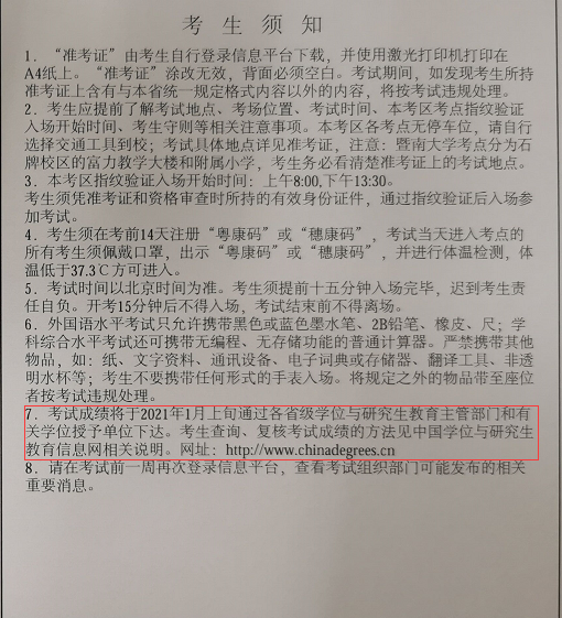 同等学力申硕考试成绩查询方式与时间