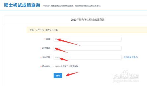 MBA成绩查询流程 MBA成绩查询流程