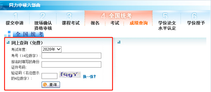 登录学位网查询