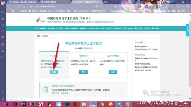 学信网学历查询