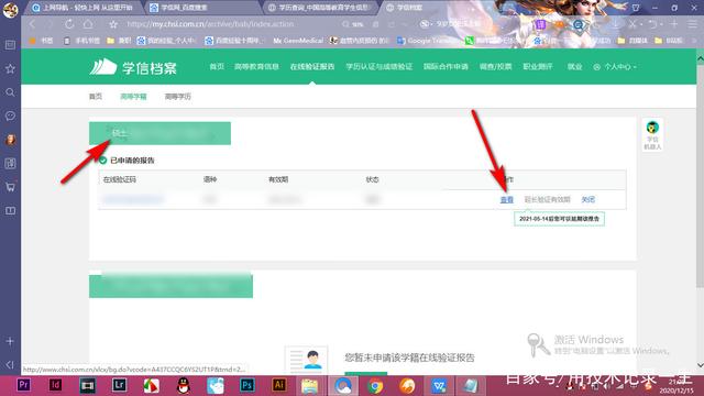 学信网学历查询