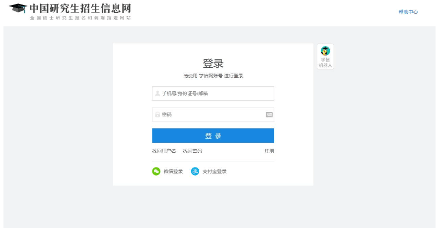 中国研究生招生信息网报名入口