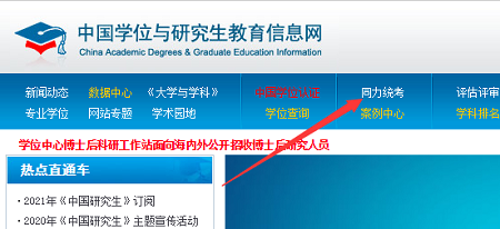 同等学力申硕考试成绩查询入口