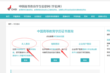 学信网学历查询方法
