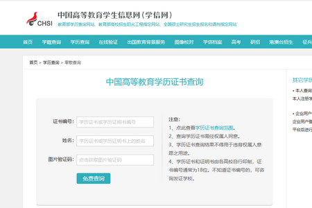 学信网学历查询方法