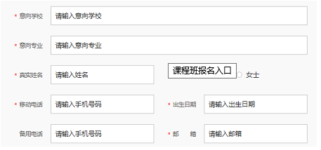 课程班报名入口