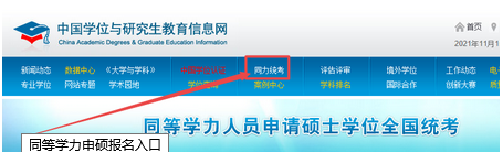 同等学力考试报名入口