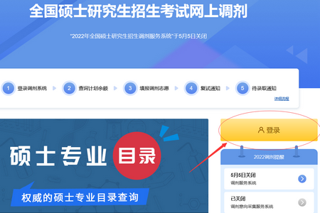 研招网调剂入口