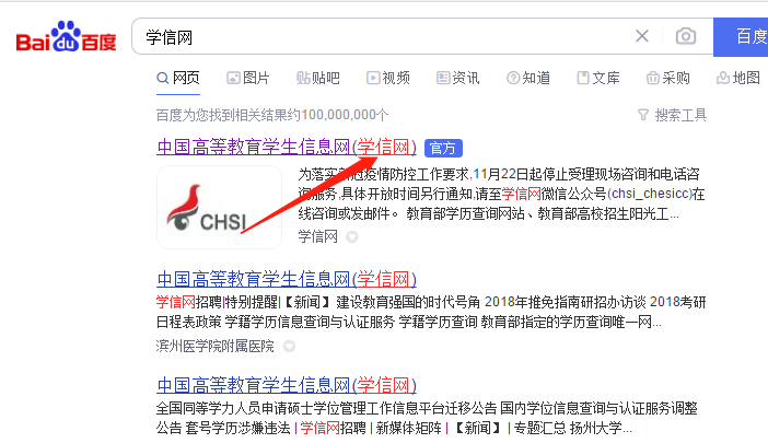 学信网查询入口