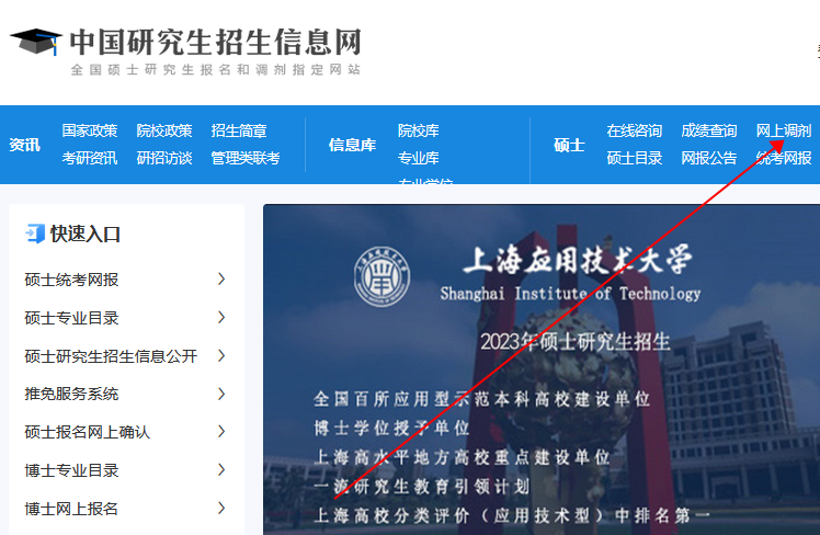 网上调剂