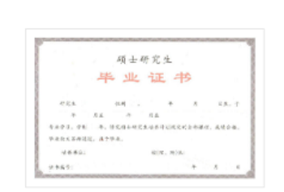 毕业证书样本