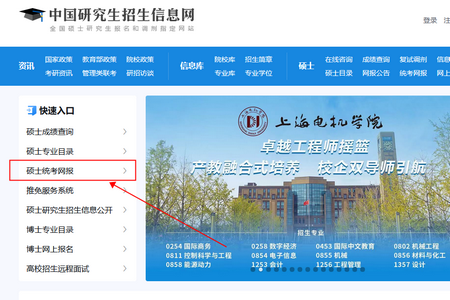 研招网统考报名入口