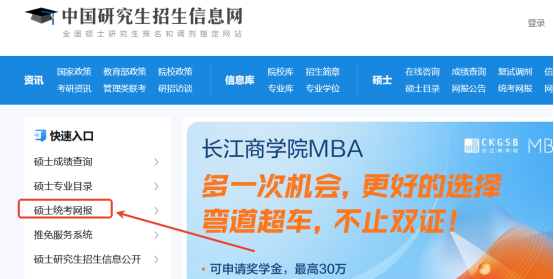 研招网报名入口