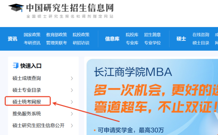 研招网报名入口