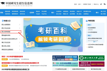中国研究生招生信息网