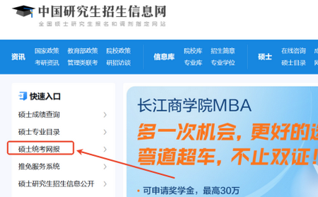 研招网报名入口