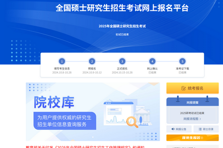 研招网报名入口
