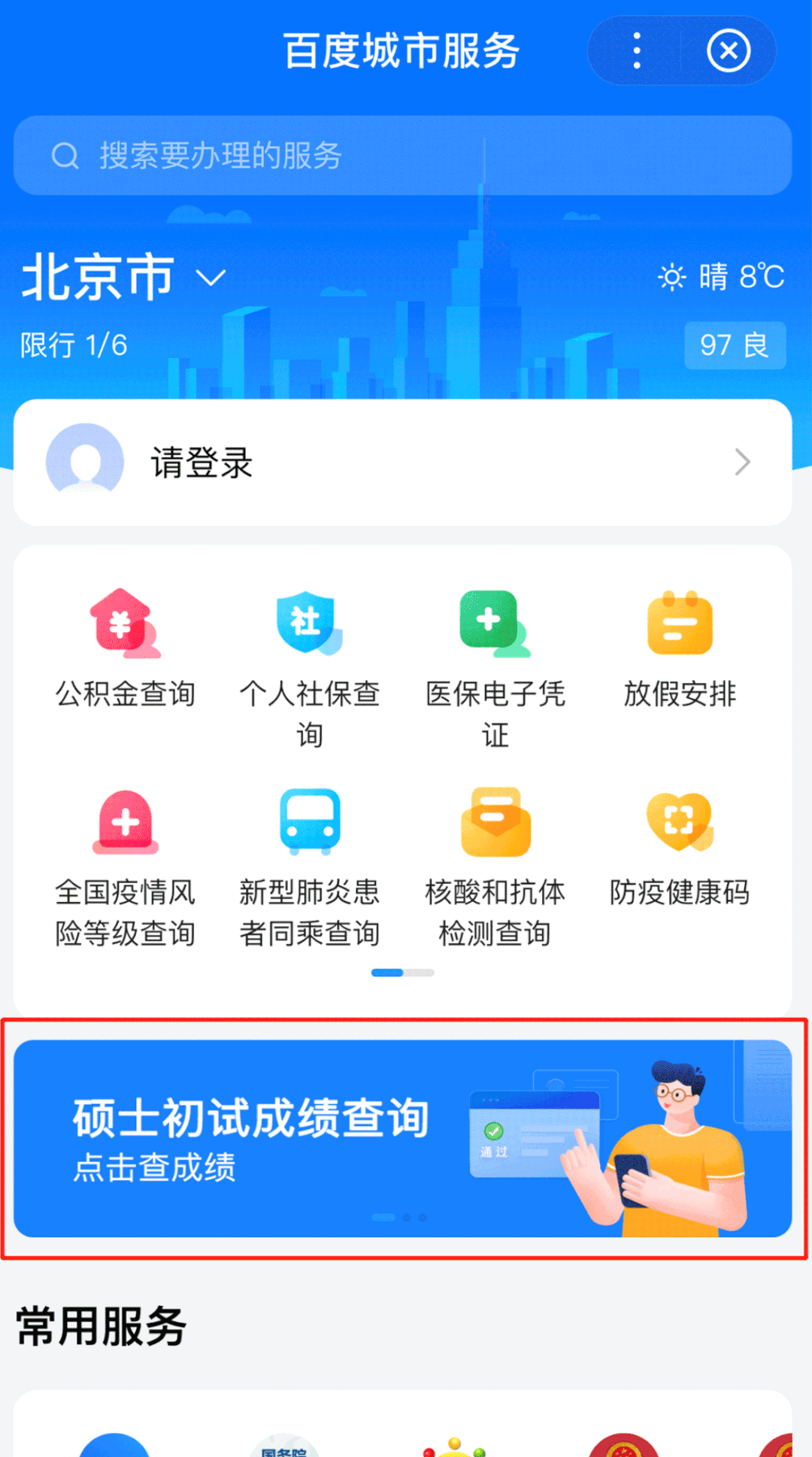 2021考研成绩查询