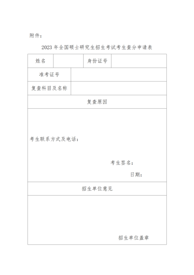2023年考研初试成绩公布，宁夏各高校23日后复核成绩