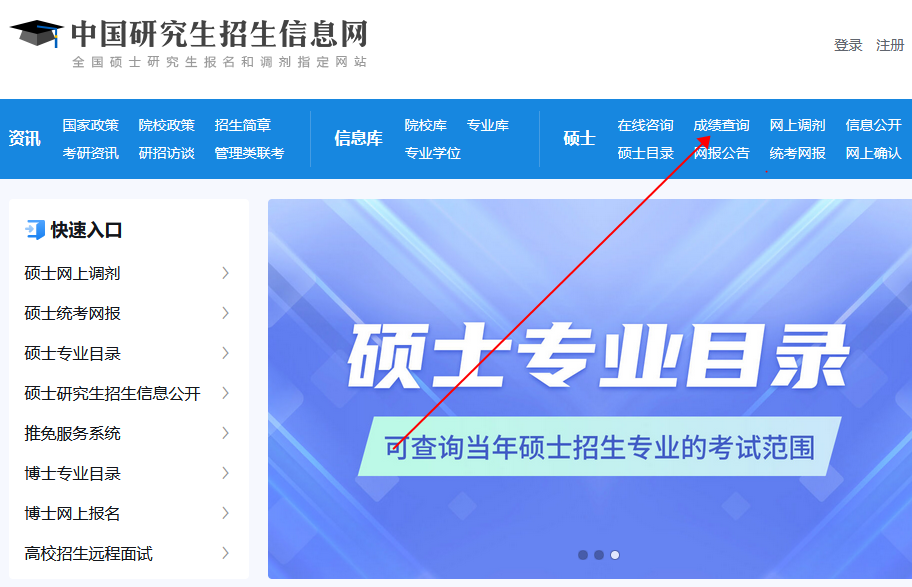 成绩查询入口
