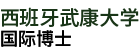 西班牙武康大学国际博士