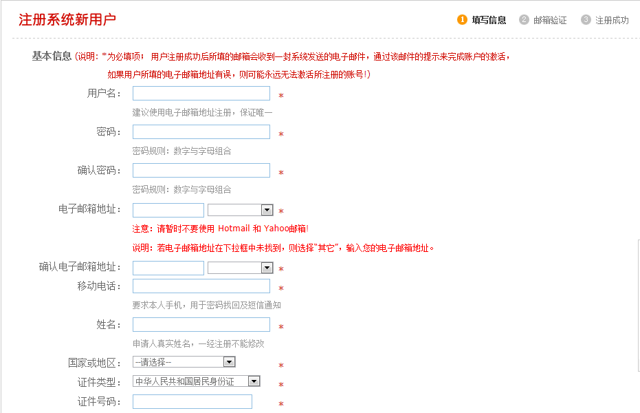 填写个人信息