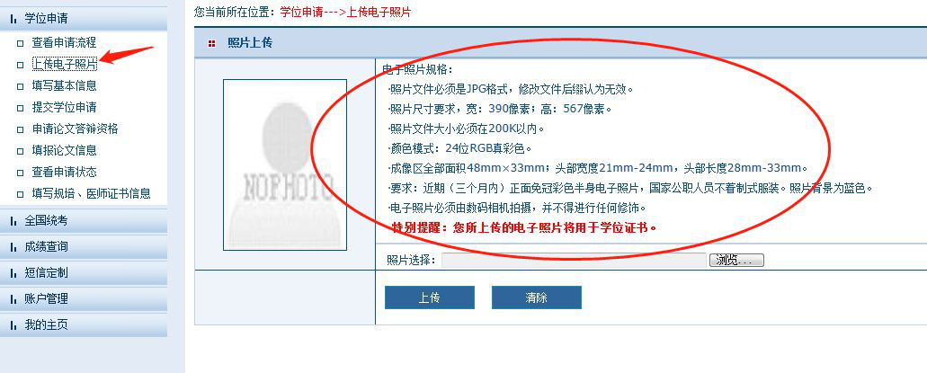 上传电子照片常见问题