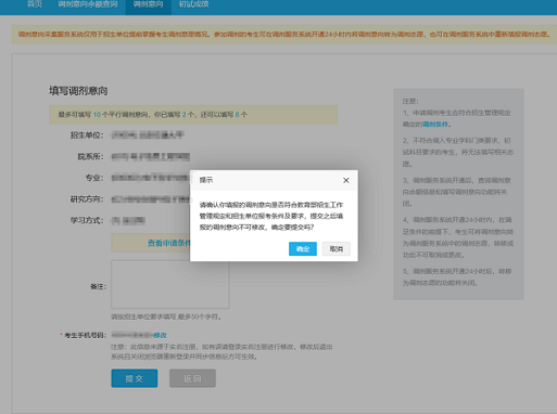 填写调剂意向