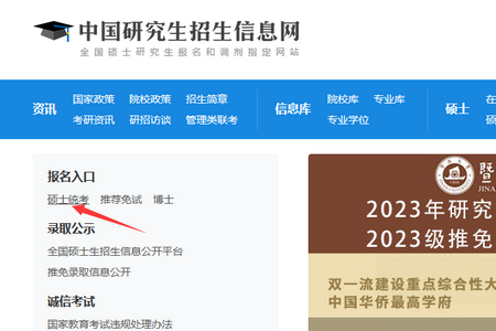 研究生报名入口 研究生报名入口