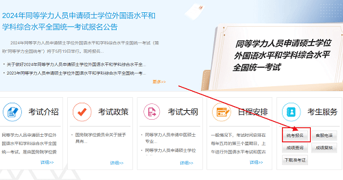 就在这里！2024在职研究生招生信息网报名入口！