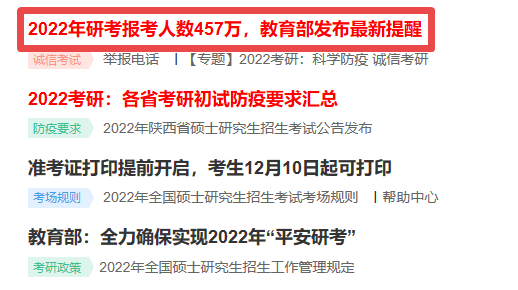  2022考研报名人数457万！报考人数大幅增加！