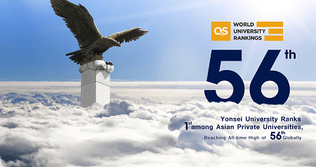 韩国延世大学在2025年QS世界大学排名中位列全球第56位