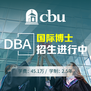 美国加州浸会大学工商管理（DBA）国际博士招生简章