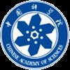 中国科学院大学