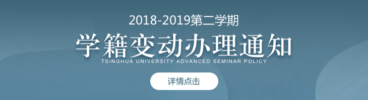 2018-2019复旦大学第二学期学籍变动办理通知