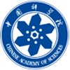 中国科学院大学