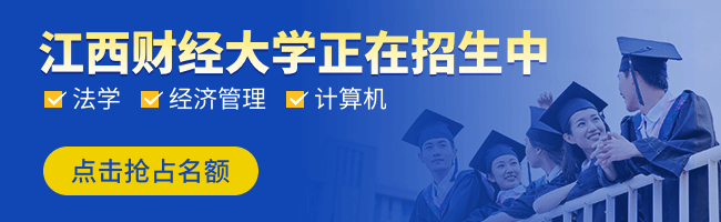 江西财经大学在职研究生_江西财经大学在职研究生招生网