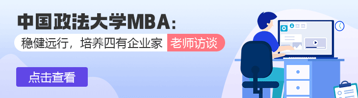 【访谈中国政法大学MBA】孟令星：稳健远行，培养四有企业家