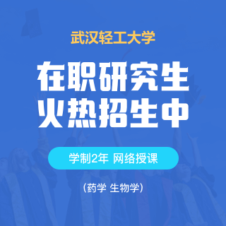 武汉轻工大学同等学力申硕_武汉轻工大学同等学力招生网