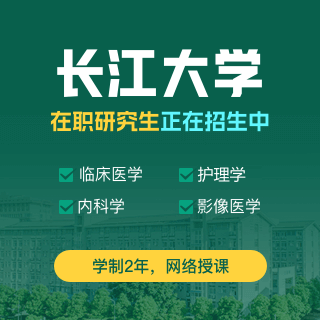 长江大学同等学力申硕_长江大学同等学力招生网