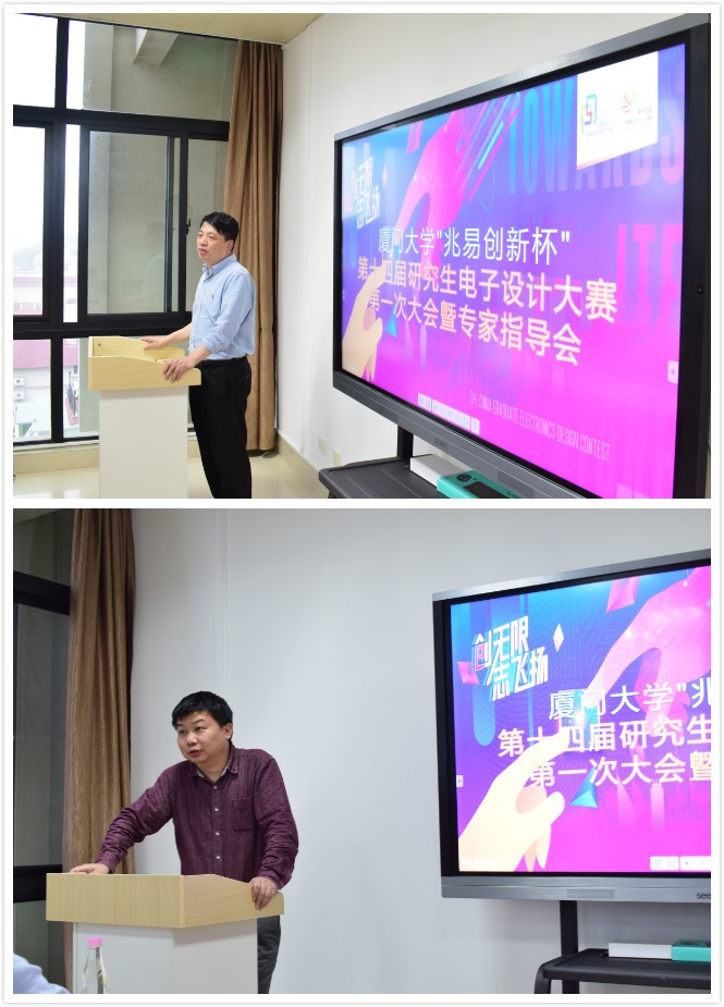 中国研究生电子设计竞赛厦门大学选拔赛指导会