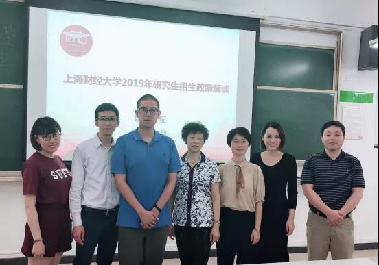 上海财经大学2019年研究生招生宣讲全面展开