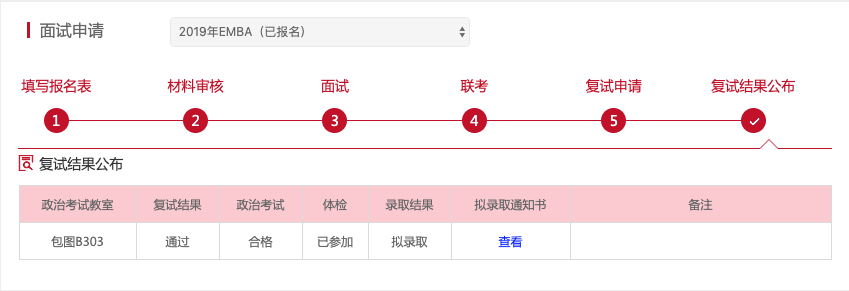 上海交通大学安泰2019年EMBA复试结果