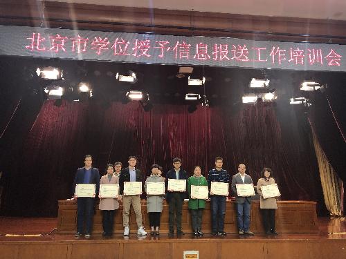 我校荣获北京地区2018年度学位授予信息报送工作先进单位